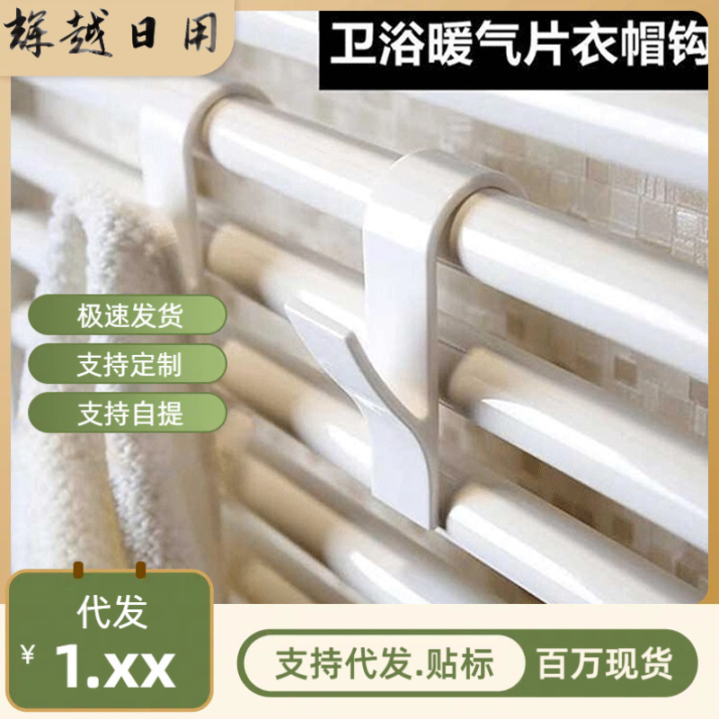 门后衣柜衣服包包帽子挂钩免打孔散热器暖气片毛巾挂架圆杆挂勾子|undefined