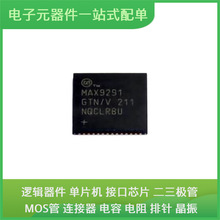 MAX9291GTN/V + TQFN-56-EP(8x8) USB LMZ10501SIL AT91SAM9XE512