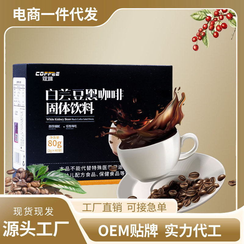 White Kidney Bean Black Coffee White Kidney Bean Coffee Big Brand Genuine Douyin Kuaishou Hot Model Supermarket Same Style Wholesale