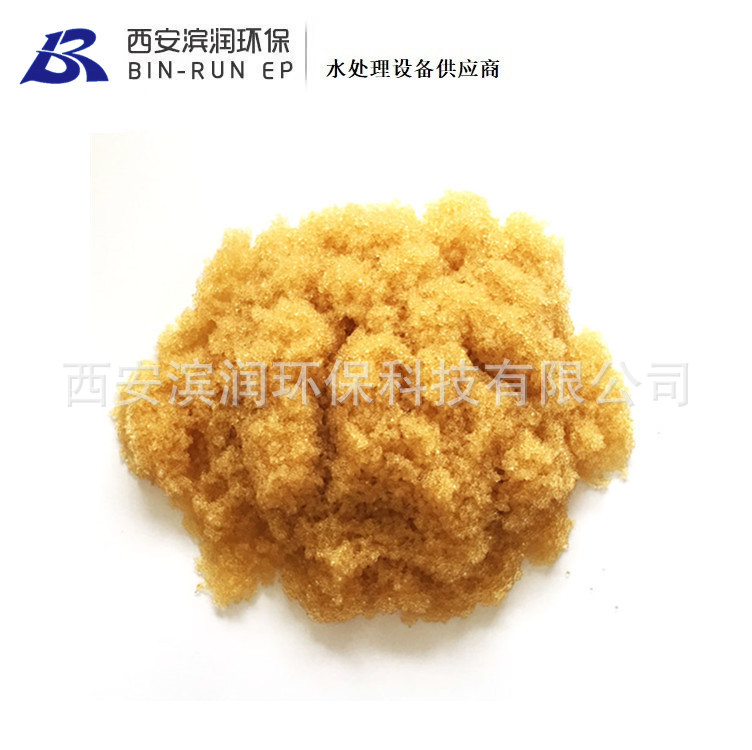 软化树脂001x7 732软化水阳离子交换树脂 锅炉软化水用树脂