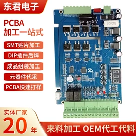 SMT贴片;PCBA方案板;PCB电路板