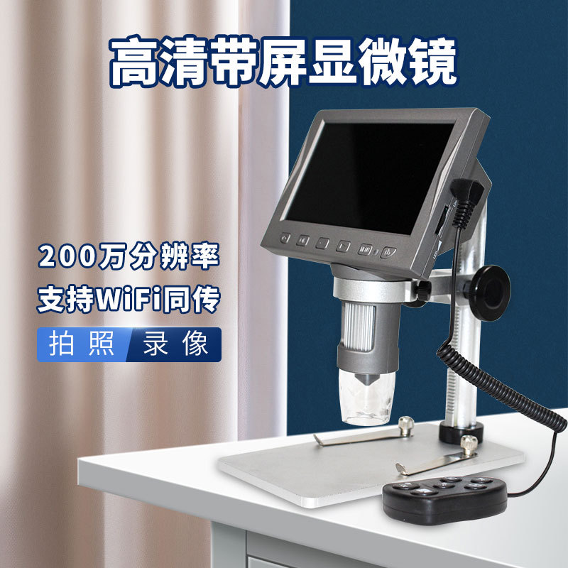 新品HDMI高清数码显微镜DM8 wifi手机带屏维修检测电子显微镜现货