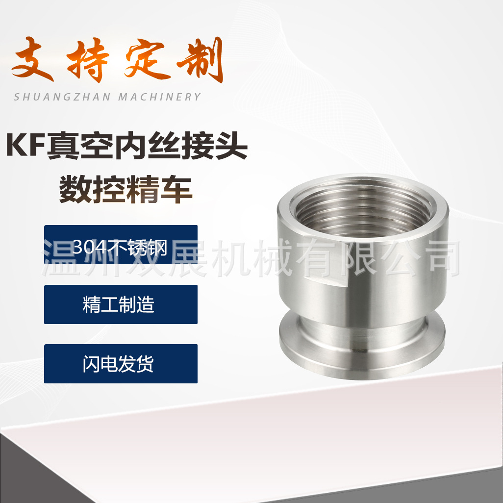 304不锈钢KF高真空内丝接头304不锈钢PT快装RC螺纹G卡箍16卡扣25