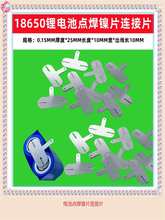 2节4节3节18650 18500锂电池点焊镍片连接片T型Y形L形品字形摄片