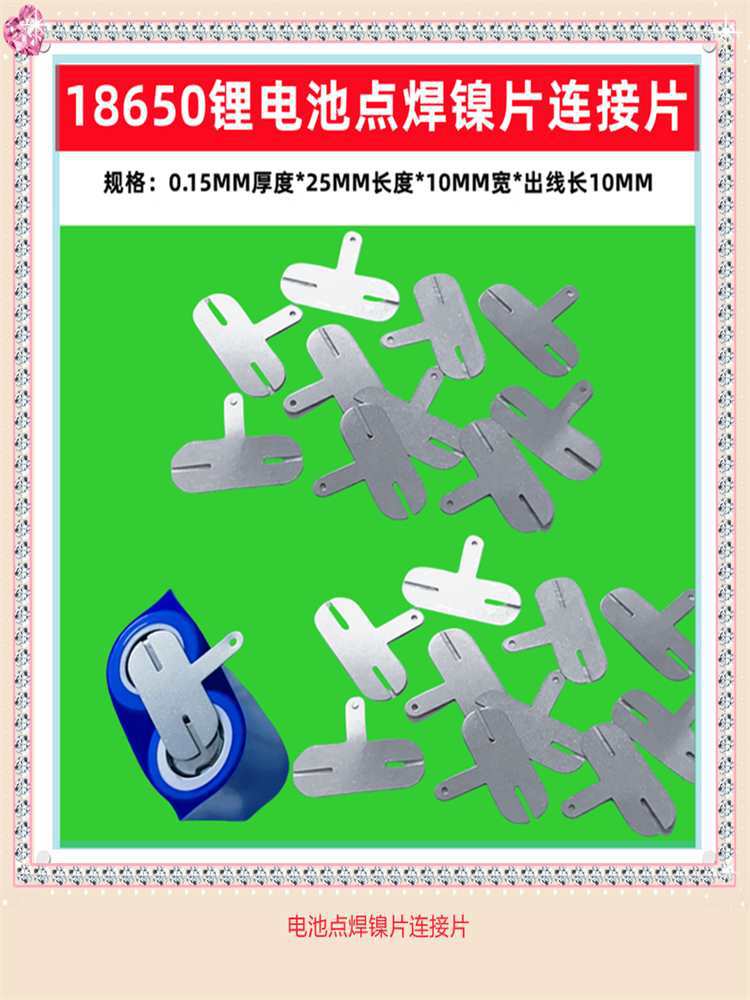 2节4节3节18650 18500锂电池点焊镍片连接片T型Y形L形品字形摄片