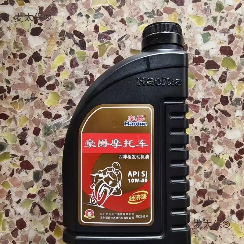 @豪爵摩托车机油适用125摩托车机油150全合成四季通用原装麦太保