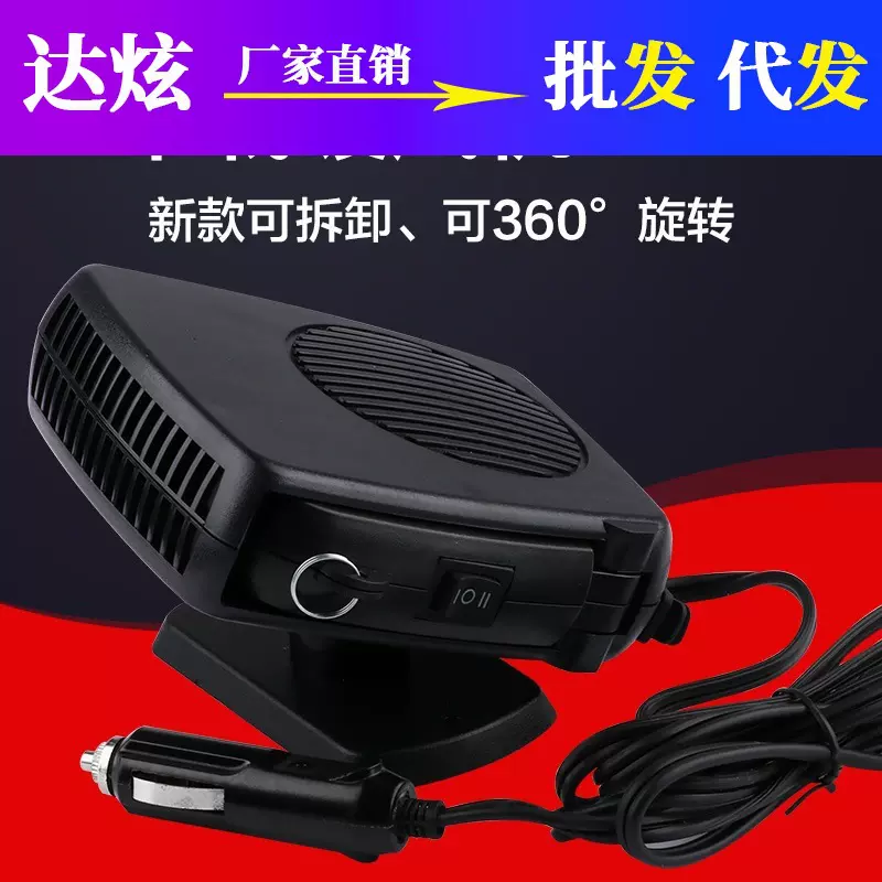 车载暖风机12V车用取暖器24V货车汽车加热器电暖风除霜化雪除雾器