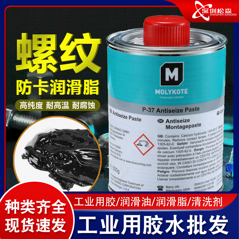 美国摩力克MOLYKOT EP-37 PASTE螺纹专用防卡剂润滑油膏抗咬合剂