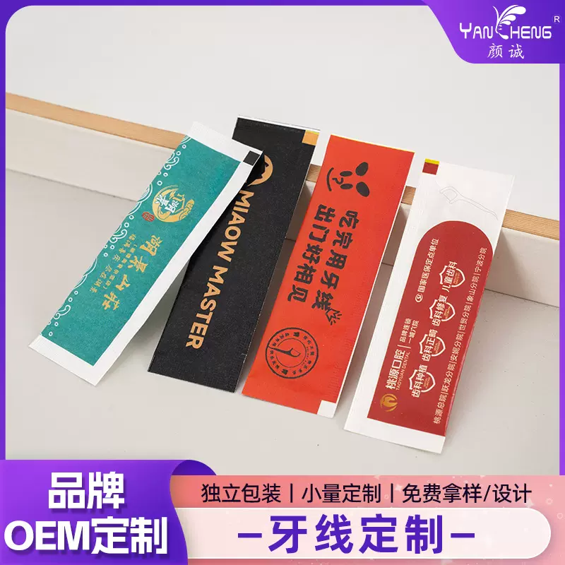一次性牙线定制logo独立包装酒店餐厅专用牙线棒订制广告商用牙签