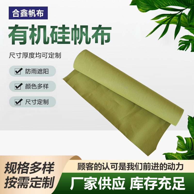 有机硅帆布军黄色户外帐篷布加厚防雨防晒涤纶防雨布厂家