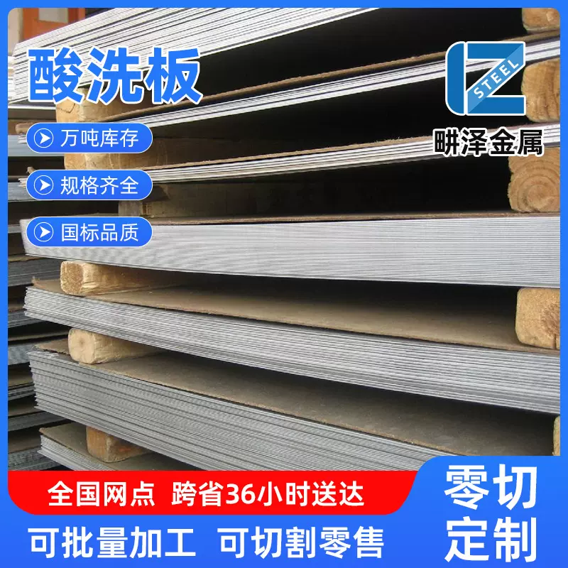 厂家直供高强度热轧酸洗开平板卷Q235酸洗汽车冲压件用酸洗钢精密