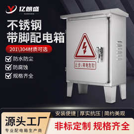 批发户外304不锈钢配电箱落地防雨控制箱手提带脚工地设备箱定制