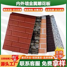 金属雕花板聚氨酯一体大板 轻重钢结构打包箱内外墙保温隔热墙板