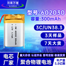 CCC/KC601435 602030 602035 602540 603030 603040 聚合物锂电池