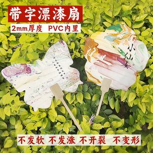 With word paint fan pvc brush word Xuan paper group fan calligraphy material package big paint water to float paint special fan with figure