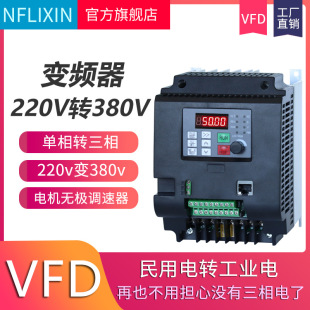 NFLIXIN 220v�D380v׃�l�� 4kw5.5kw늙C׃�l�{���� �羳���VFD