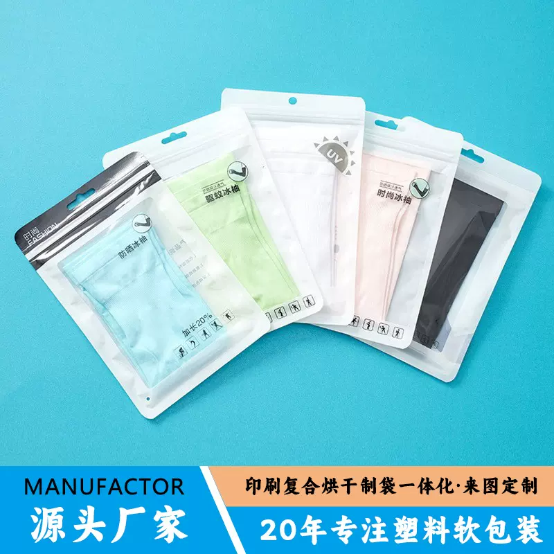 冰袖包装袋子现货三边封防晒时尚半透明塑料袋自封袋冰袖包装袋
