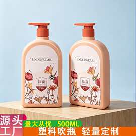 包材吹瓶源头工厂定@制500ML内衣洗衣液私密PE塑料按压分装瓶