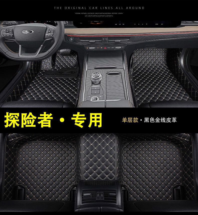 Suitable for Ford Explorer Car Floor Mats, Carpet Interior Accessories, Wire Loop Car Floor Mats