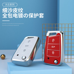 適用大眾智能鑰匙套朗逸PLUS高爾夫7途觀L途昂途岳帕薩特車鑰匙包