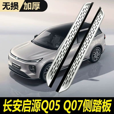 Changan Qiyuan Q05, Q07 üçün modifikasiya edilmiş yan pilləkən pedalları