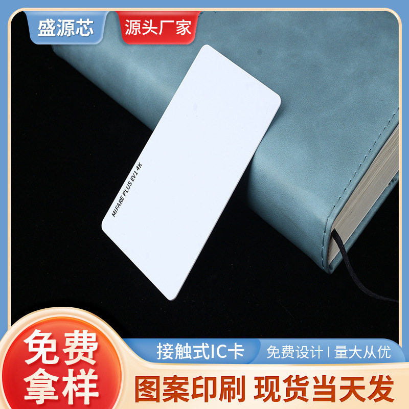 供应MIFARE PLUS EV1 4K喷墨空白卡公交芯片卡双面PVC材质IC覆膜
