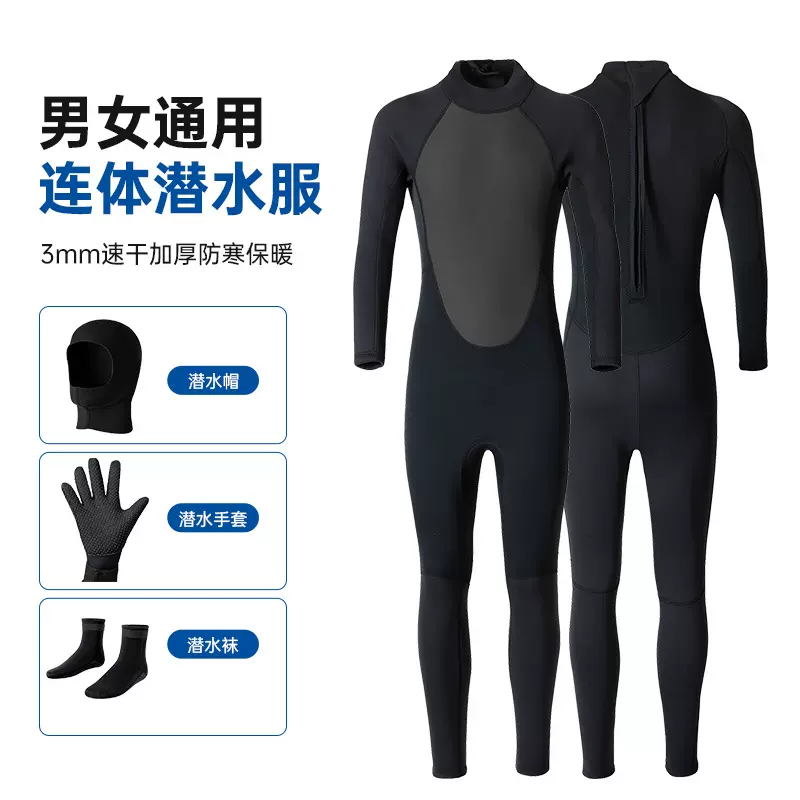 潜水服连体防寒湿衣女3mm 冬季泳衣保暖浮潜衣水母衣防晒冲浪衣服