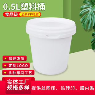 ���ϰ��bͰ PP���ωT��Ͱ�A���u�ώ��w0.5L��ʽ��ˮͰ���ữ��Ͱ