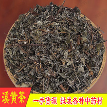 溪黄茶广西正宗溪黄草莓茶白茶正品藤茶霉茶凉茶批发中药材草本