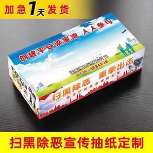 Ping An Construction Anti-crime and Anti-evil Publicity Gifts Unit Street Community Government Paper Tissue Boxed Tissue