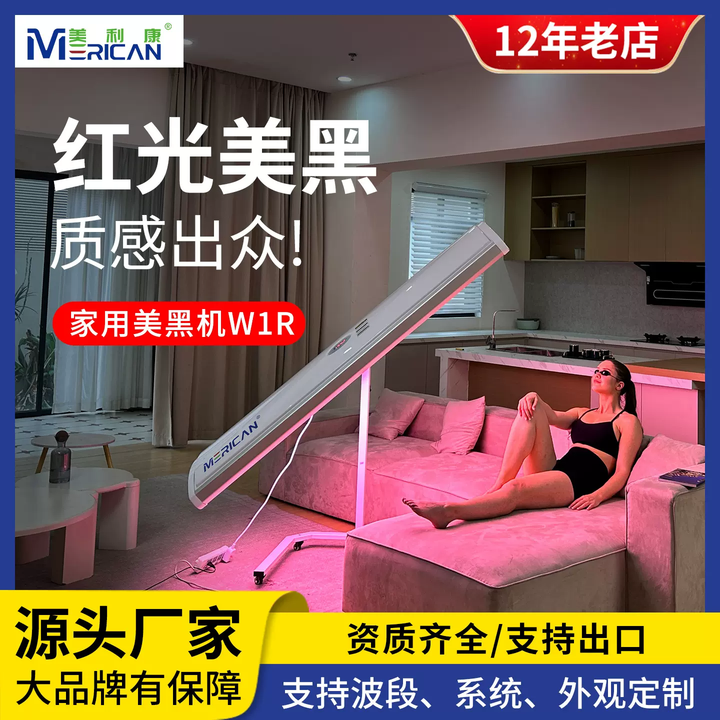 Merican美利康家用美黑机全身古铜小麦色室内日光浴机跨境专供