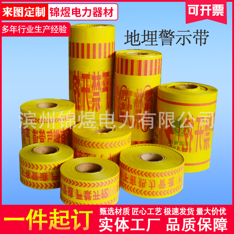 地埋警示带pE可探测防挖地埋防钩机防挖板供热燃气管道 覆丝警示