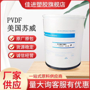 PVDF �����K�� 5130 PVDF�� ��Ԫ�늳�ճ�Y�� solef��ƫ����ϩ