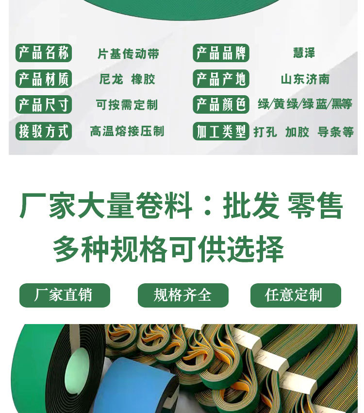 Industrial Belt, Wear-Resistant High-Speed Transmission Belt, Anti-Static Sheet Base Belt, Sheet Base Conveyor Belt, Green and Yellow Ring Belt