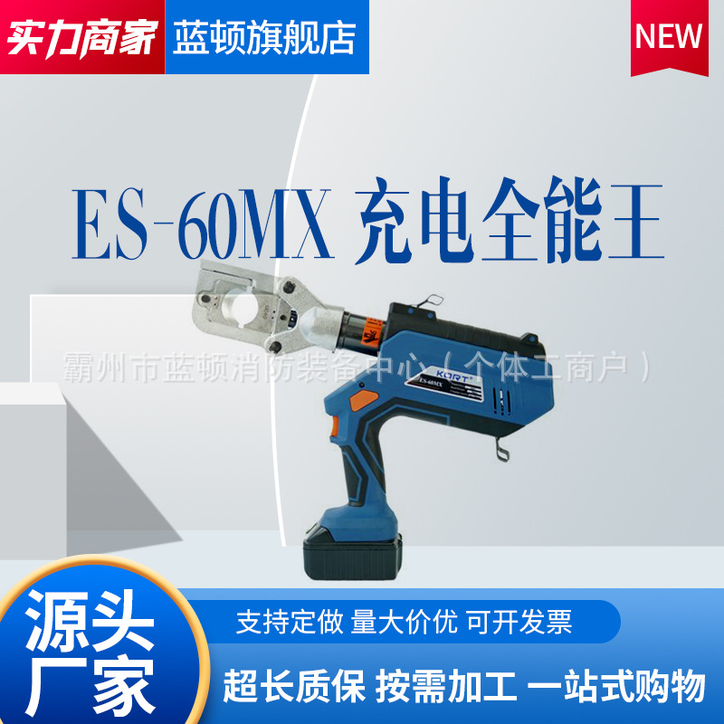 充电式全能王ES-60MX电动液压钳压接切断冲孔一体机手提式压线钳