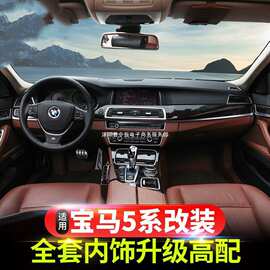 适用宝马5系内饰改装520 528 525li中控面板空调出风口装饰亮条贴