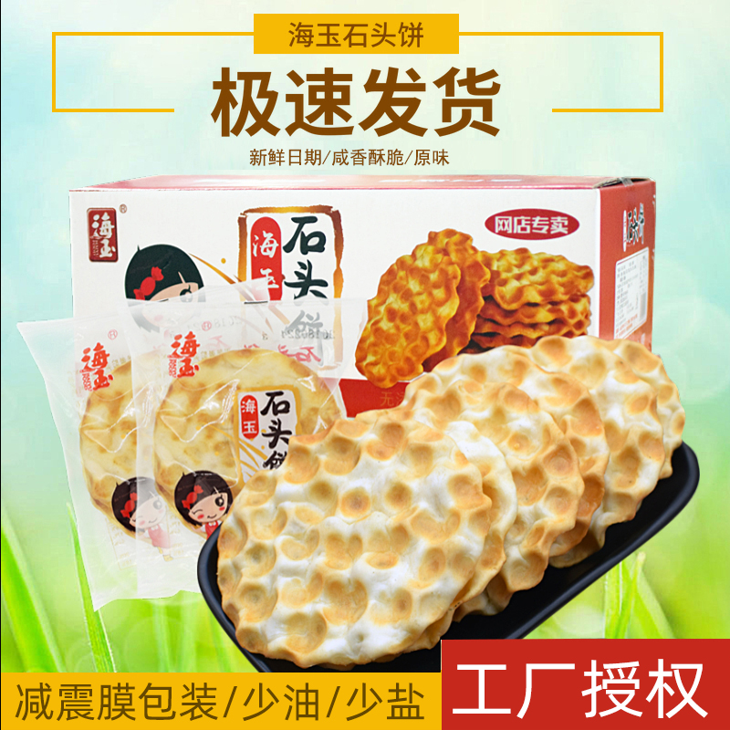 石头饼包邮 山西特产2KG整箱薄小馍干香酥陕西石子馍休闲零食