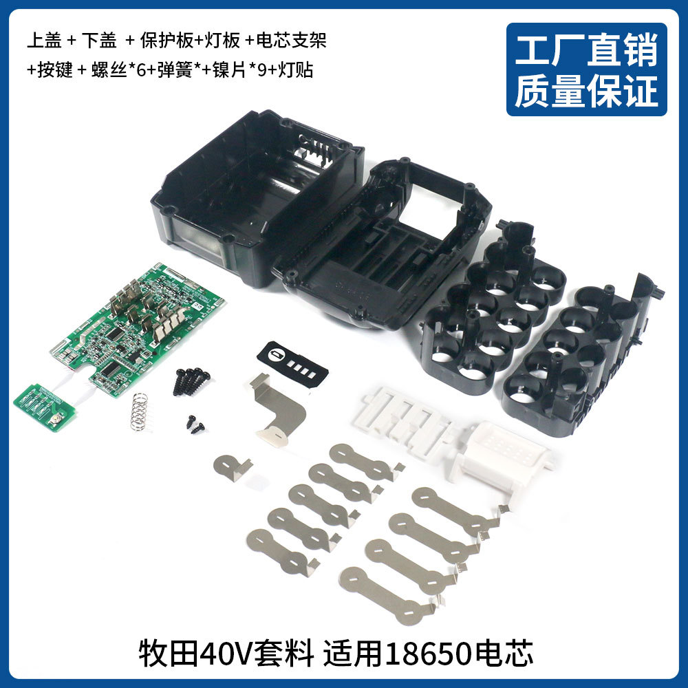 牧田40V工具电池套料BL4060BL405020芯1865021700锂电池快充