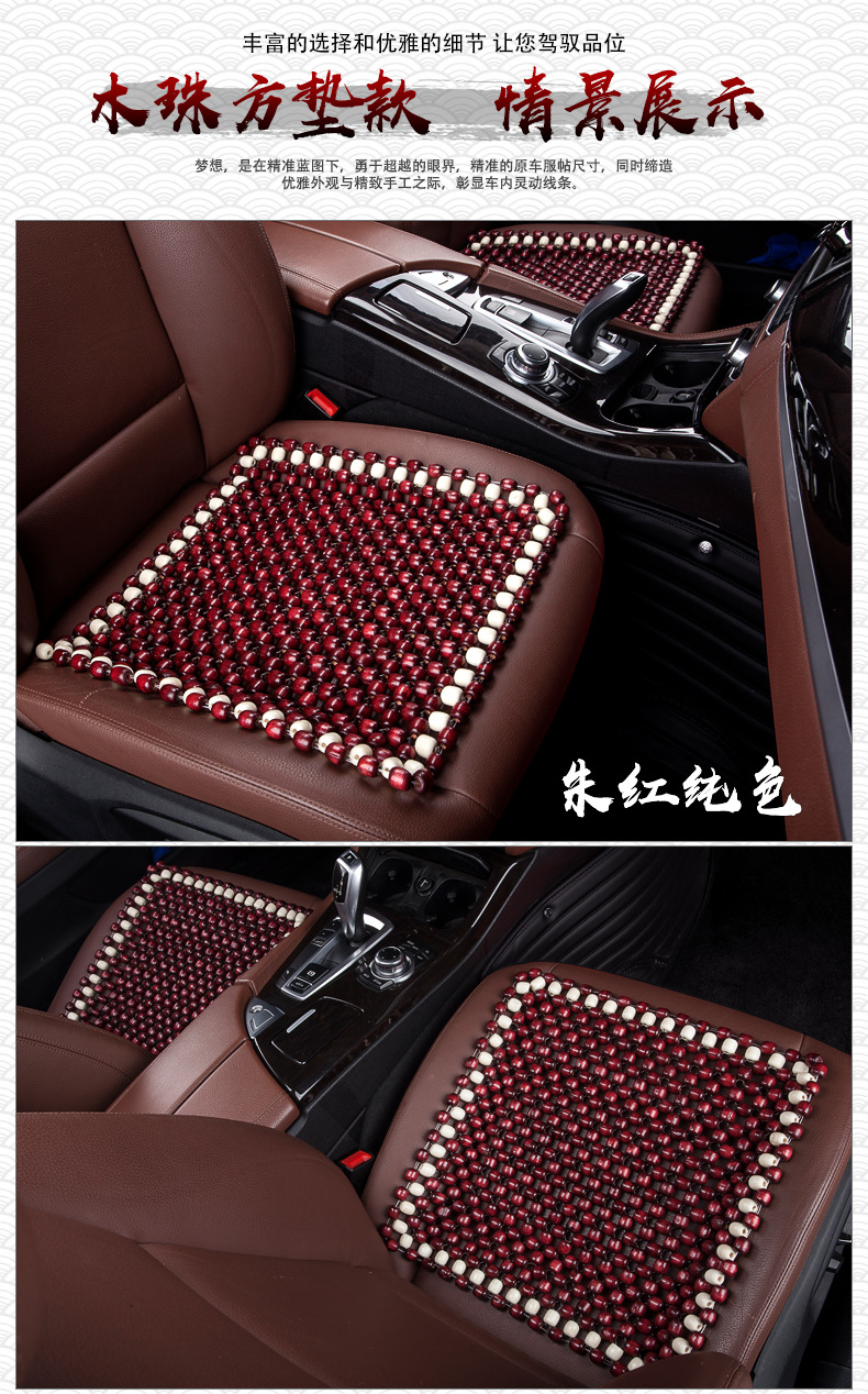 Summer Popular Car Seat Cushion Office Chair Square Cushion Single Piece Cooling Cushion Breathable Wooden Bead Seat Cushion Universal Bead Ventilation
