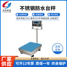 300kg防水台秤200公斤不锈钢电子台秤100kg地秤60kg304电子秤工厂