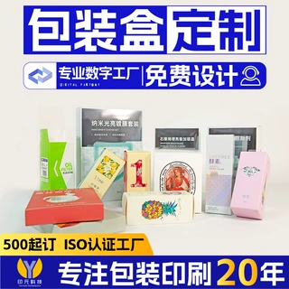 直发工厂定制小批量定做卡盒盲盒美妆日化牙膏潮玩盲盒纸盒