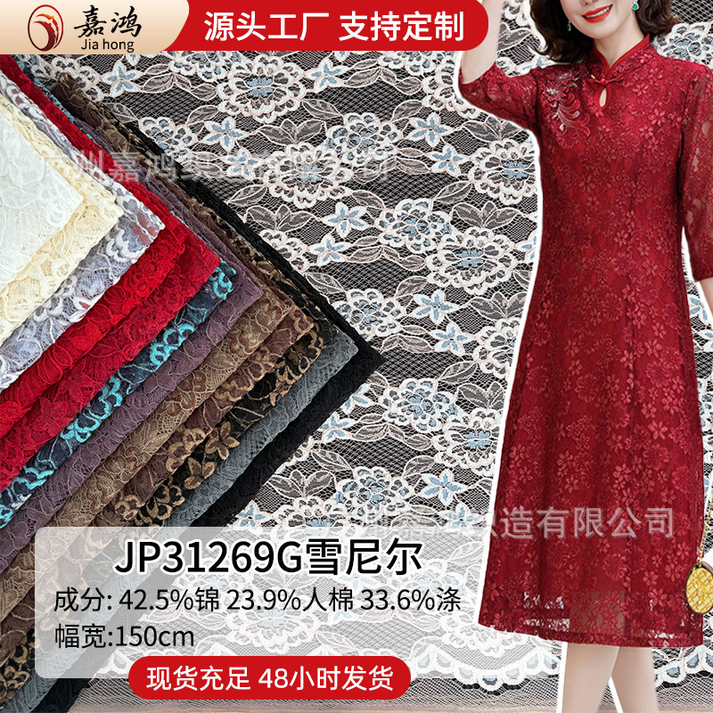 Tejido de encaje de dos colores, encaje molido, vestido de brindis, vestido de encaje, fábrica de falda en stock