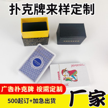 批发广告扑克牌定LOGO创意宣传掼蛋扑克牌桌游牌卡牌印刷制作纸牌