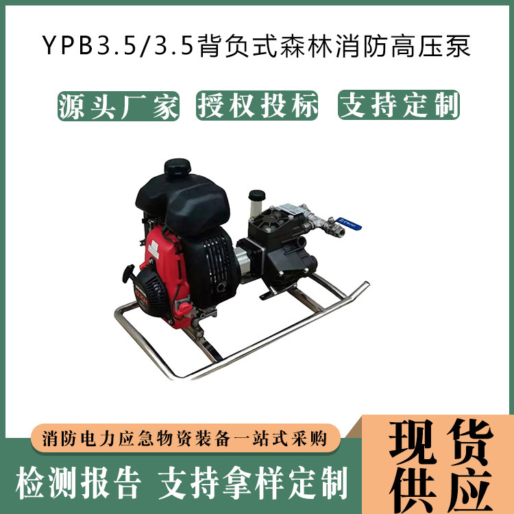 远距离液压机动泵YPB3.5/3.5背负式森林消防高压泵柱塞隔膜水泵