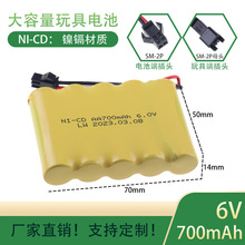 批发镍镉6V锂电池700mAh适用玩具车高功率遥控玩具配件充电电池组