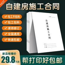 自建房施工合同模板打印农村个人房屋建造施工包工不包料协议范本