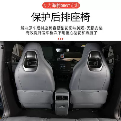 Chair back anti-kick pad: 06Gt Seat Anti-Kick Pad