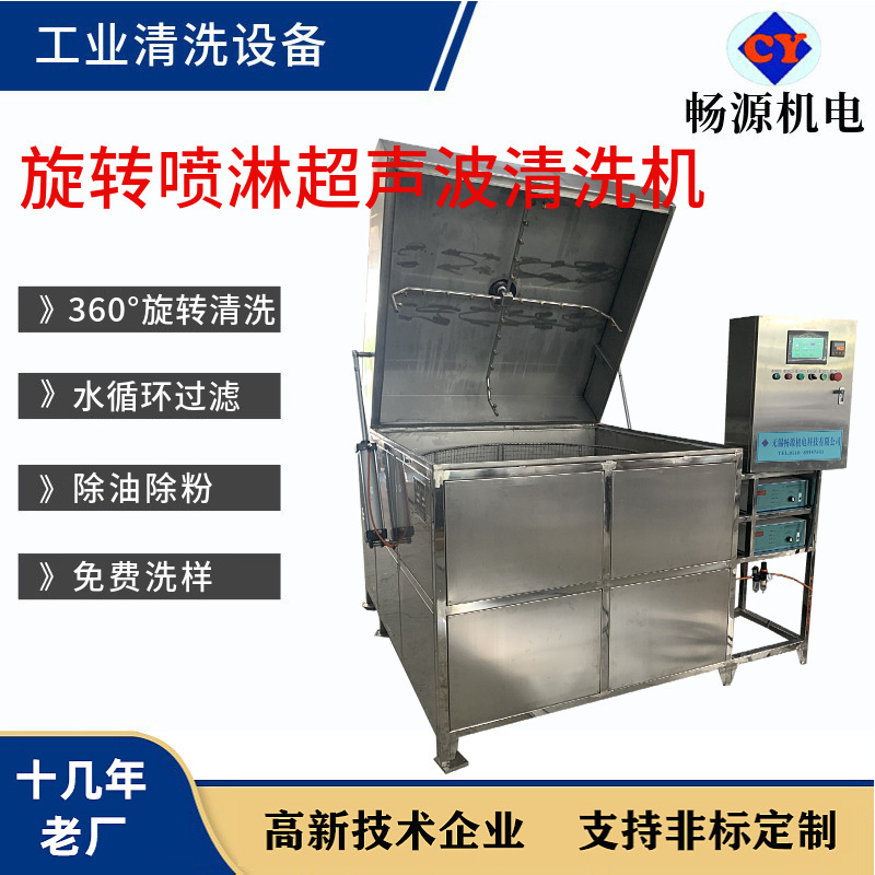 Automatic Rotary spray ultrasonic cleaning machine hardware Hydraulic Mechanical high pressure washing ultrasonic cleaning machine