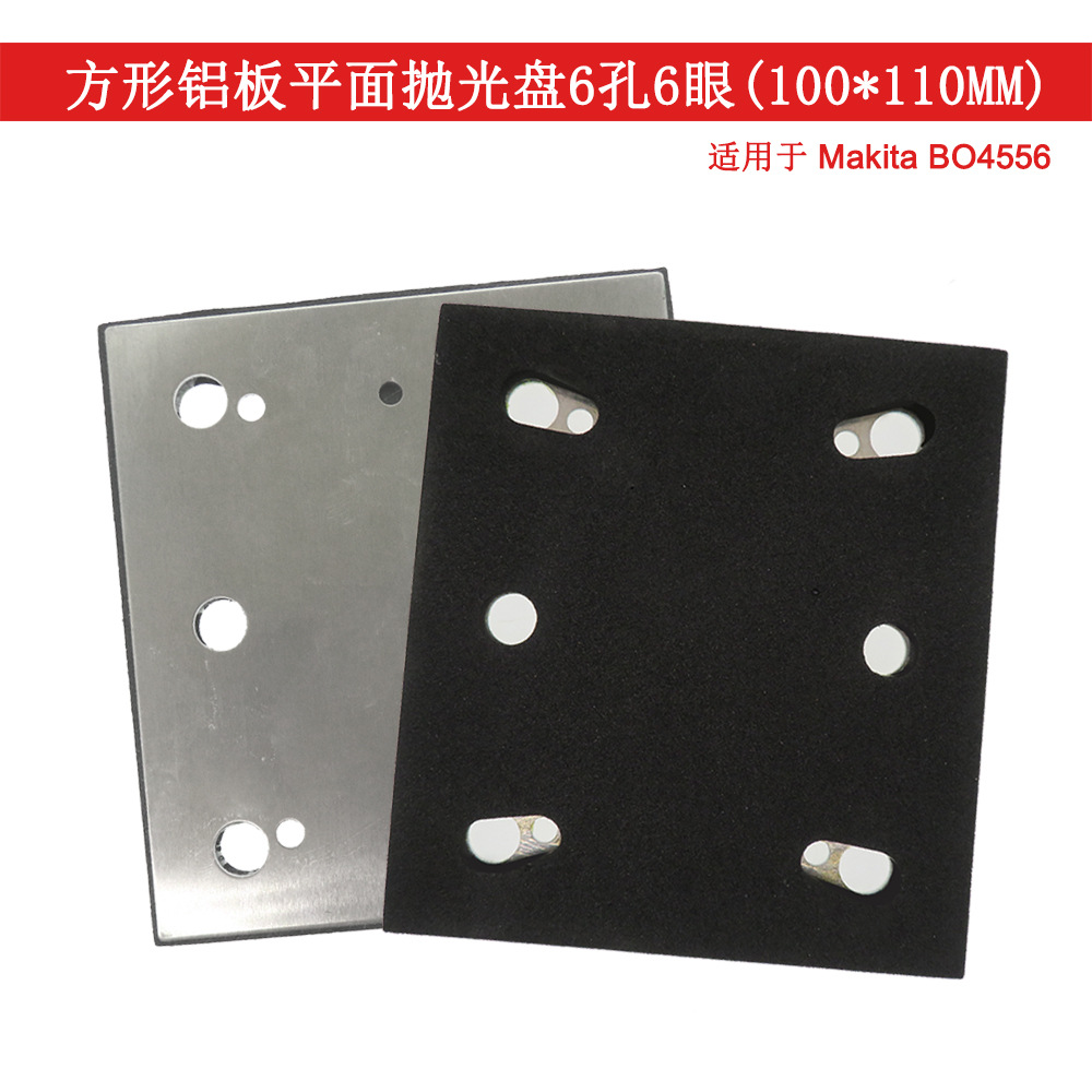 电动打磨盘100*110mm6孔6眼方形铝板平面抛光盘 砂光机抛光通孔盘