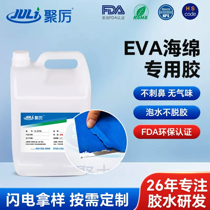 EVA海绵胶水 高强度珍珠棉粘接胶水 环保耐水耐腐蚀环氧树脂胶